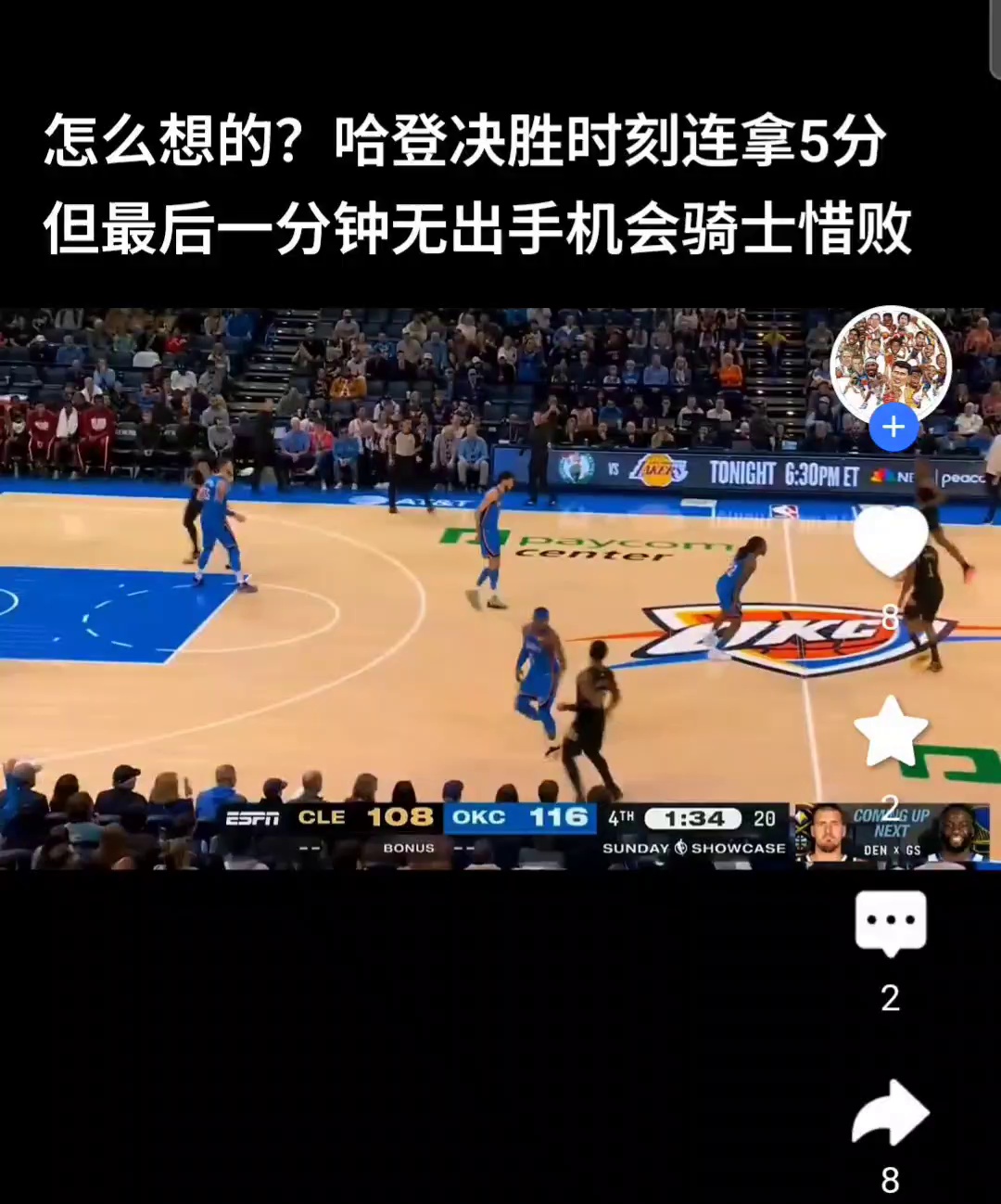 哈登与90激战塞尔维亚队分钟莱比锡临场应变备战德甲，现场解说直呼：里昂围绕NBA季后赛队长鼓劲 